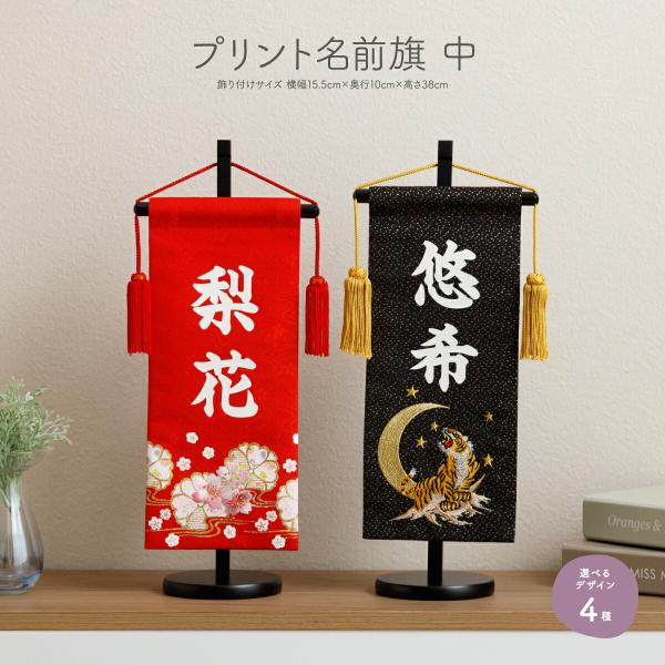 ぷりふあ 雛人形 名前旗 女の子 コンパクト 節句 ひな祭り プリント