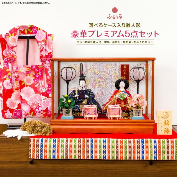 桜】雛人形五人飾「豪華コレクション」木製【本畳台座】 付きーか