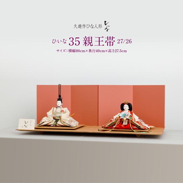 雛人形 おしゃれ お雛様 高級 インテリア モダン清水久遊 作 親王飾り