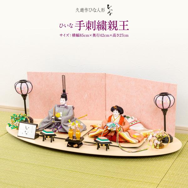 ひな人形 雛人形 清水久遊作雛人形 1 1 手刺繍35親王飾り Ypt Or Id