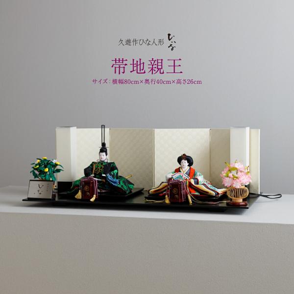 ひな人形 雛人形 おしゃれ お雛様 高級 インテリア モダン 清水久遊作