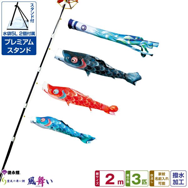 新品】徳永鯉のぼり ベランダ用2M+万能型スタンドセット こいのぼり