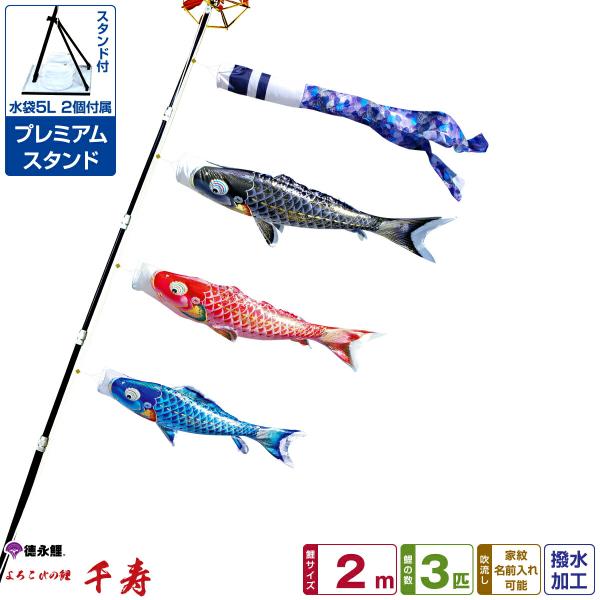 鯉のぼり ベランダ用 こいのぼり 徳永鯉のぼり 千寿 2m 6点セット 万能