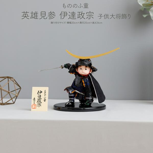 五月人形 コンパクト おしゃれ 子供大将飾り インテリア シック モダン