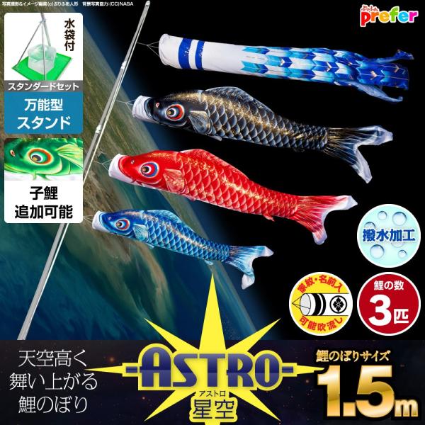 新品❗️激安❗️1.5mサイズ鯉のぼり スタンド台付き 楽天市場】【限定品】鯉のぼり スタンド型【北寿】祥寿鯉 1.5m