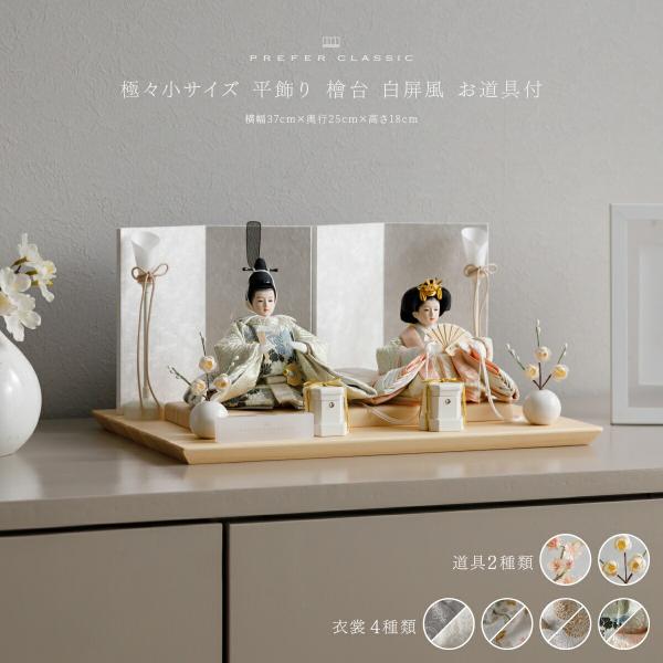 【商品仕様】●セット内容・男雛/女雛  ・飾り台  ・お道具  ・油灯  ●飾り方・平飾り  ●商品サイズケースなし：横幅37cm×奥行25cm×高さ18cm  ケース付属：横幅43.5cm×奥行28.5cm×高さ26.5cm  ●人形サイ...