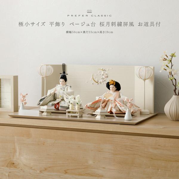 ぷりふあ 雛人形 おしゃれ 親王飾り お雛様 雛 高級 PREFER CLASSIC