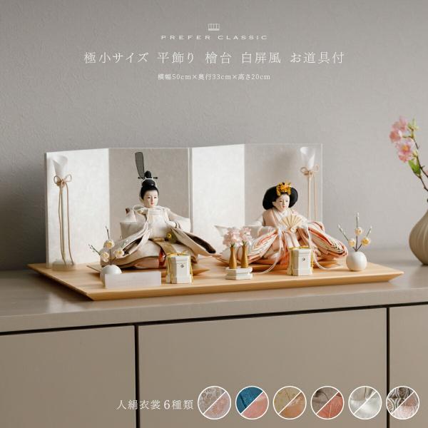 【商品仕様】●セット内容・男雛/女雛  ・飾り台  ・お道具  ・油灯  ●飾り方・平飾り  ●商品サイズ・横幅50cm×奥行33cm×高さ20cm  ●人形サイズ・男雛：横幅18cm×奥行17.5cm×高さ17cm  ・女雛：横幅20cm...