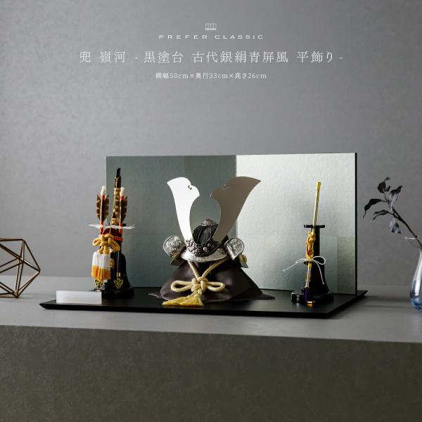 五月人形 おしゃれ 兜飾り 兜 モダン インテリア 高級 5月人形 PREFER