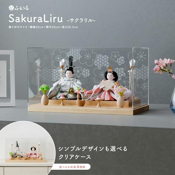 【商品仕様】●セット内容・男雛/女雛  ・飾り台  ・お道具  ●飾り方・ケース飾り  ※お人形やお道具は、ケースへ固定しております。  ●商品サイズ・横幅35cm×奥行20cm×高さ20.5cm  ●人形サイズ・男雛：横幅15cm×奥行1...