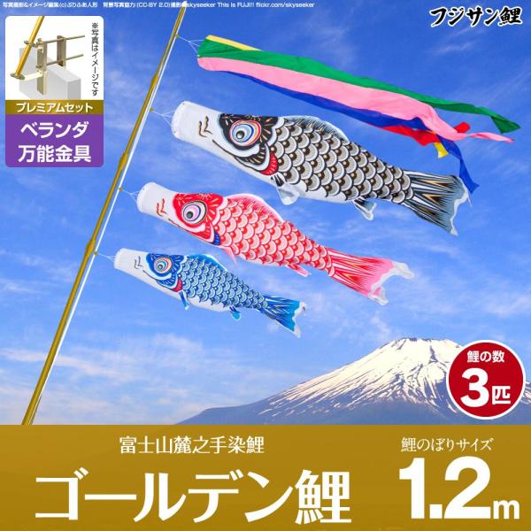 こいのぼり フジサン鯉」の人気商品一覧 | 安い商品を通販サイトから