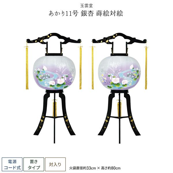 盆提灯 一対 新盆 お盆 提灯 廻転灯 あかり銀杏蒔絵 対絵 11号 盆ちょうちん 初盆