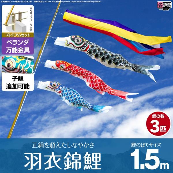 鯉のぼり ベランダ用 こいのぼり 錦鯉 渡辺鯉正絹を超えるしなやかさ