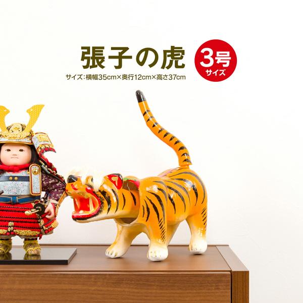 五月人形張子の虎サイズ3号5月人形 Buyee Buyee 提供一站式最全面最專業現地yahoo Japan拍賣代bid代拍代購服務bot Online