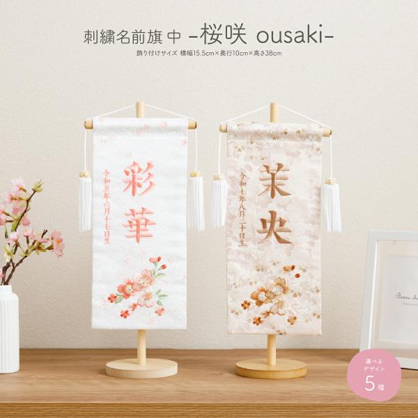 ぷりふあ 名前旗 ひな祭り 雛人形 名前はた ひな飾り 刺繍 桜咲
