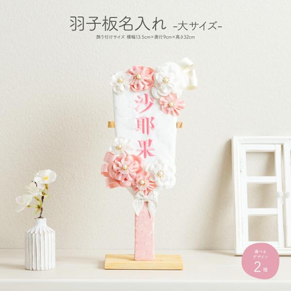 羽子板とお名前旗のセット　新作　女の子 羽子板とお名前旗のセット 新作 女の子 000000000905_eILQVrU.jpg