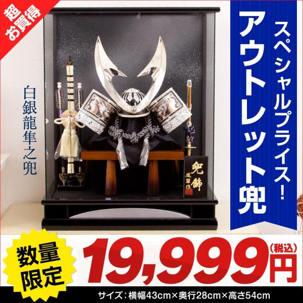 兜飾り 五月人形 兜 コンパクト ケース入り 訳があるから超安い 楽天最安に挑戦中のアウトレットケース飾り 白銀龍隼之兜 5月人形 Outlet 5g 05 節句 ギフト専門店 ぷりふあ人形 通販 Yahoo ショッピング