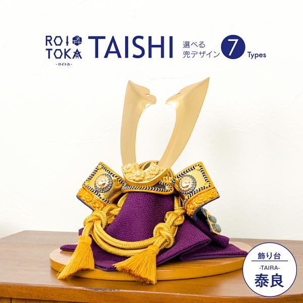 五月人形 コンパクト おしゃれ 兜 モダン 5月人形 こどもの日 インテリア Roitoka ロイトカ 兜飾り Taishi タイシ P Rt 001 節句 ギフト専門店 ぷりふあ人形 通販 Yahoo ショッピング