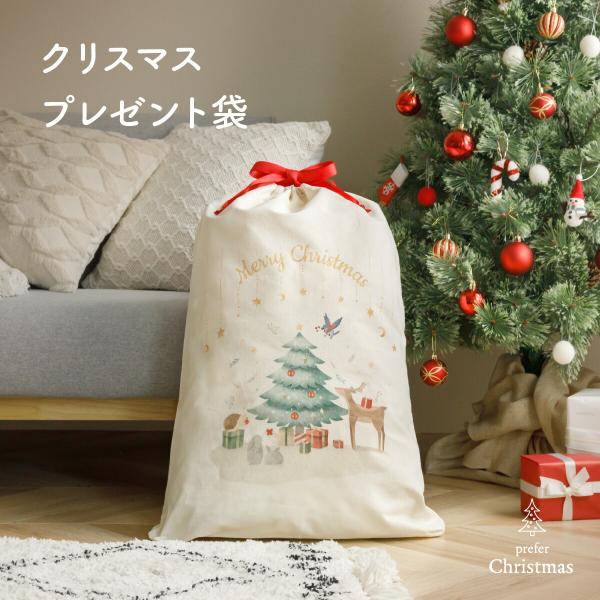 ラッピング 袋 クリスマス プレゼント袋 ラッピング袋 特大 大きい ギフトバッグ サンタ袋 プレゼント入れ 巾着 布 ギフト サンタ ギフト袋