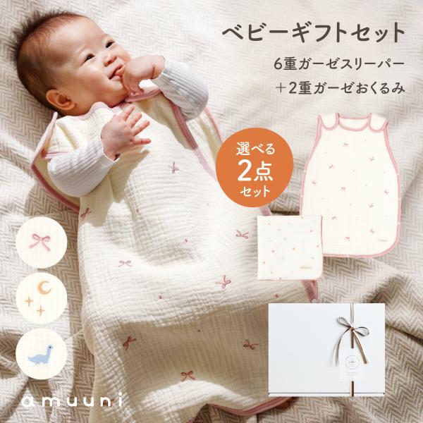 愛波おくるみスリーパー(オールシーズン)2枚セット 愛波おくるみスリーパー(オールシーズン)2枚セット 愛波おくるみ