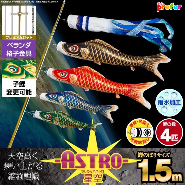 ̂ڂ x_p ̂ڂ ASTRO ߂񐯋 1.5m 7_Zbg iqt x_ v~AZbg