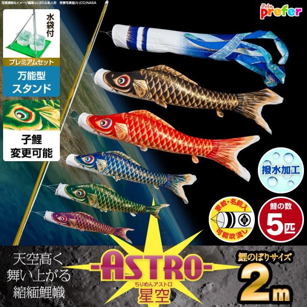 こいのぼり 8m」の人気商品一覧・価格比較 - 価格.com