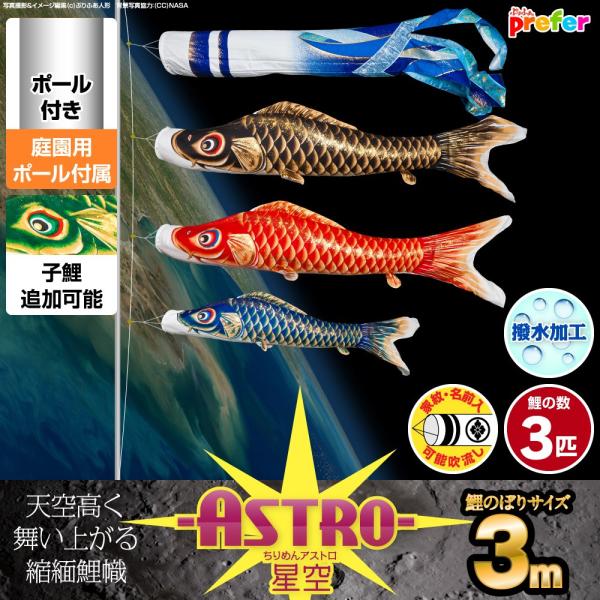 ̂ڂ p ̂ڂ ASTRO ߂񐯋 3m 6_Zbg 뉀K[fYłZbg