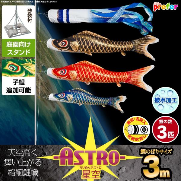 ̂ڂ p ̂ڂ ASTRO ߂񐯋 3m 6_Zbg ̂ڂ p X^hZbg