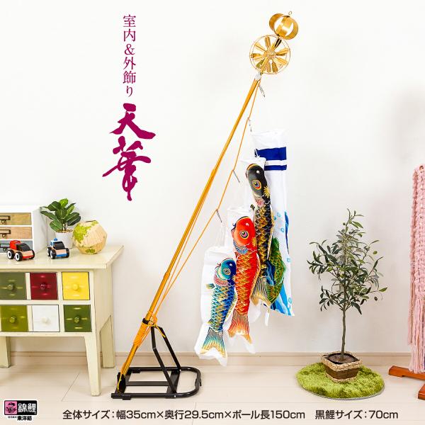 室内用 こいのぼり ベランダ兼用 オシャレな鯉のぼりラクラク 室内用 こいのぼり ベランダ兼用 オシャレな鯉のぼりラクラク