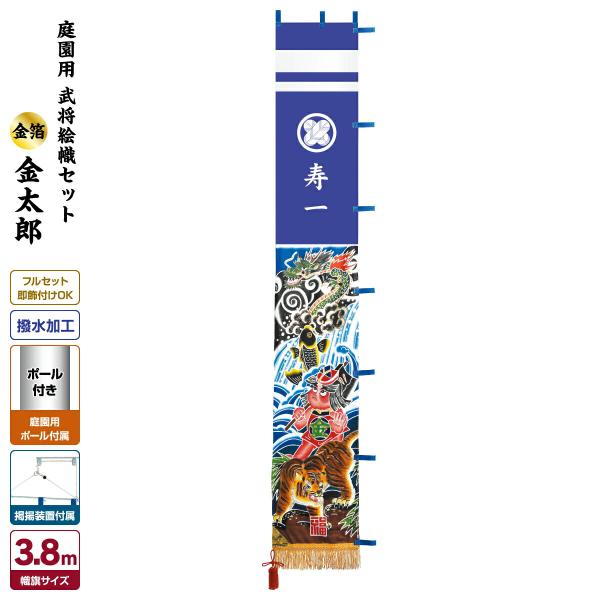 ④のぼり旗、武者のぼり旗 武者幟 武者絵のぼり 庭用 節句幟 幟旗 庭園用 武者絵幟セット