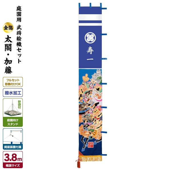 武者幟 武者絵のぼり 庭用 節句幟 幟旗 庭園用 武者絵幟セット