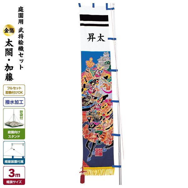 希少 太郎鯉　庭園 武者絵のぼり セット ポール付 太閤柄　東レ アミック 楽天市場】武者絵のぼり 村上鯉 武者幟 庭園用 9.1m 川中島合戦