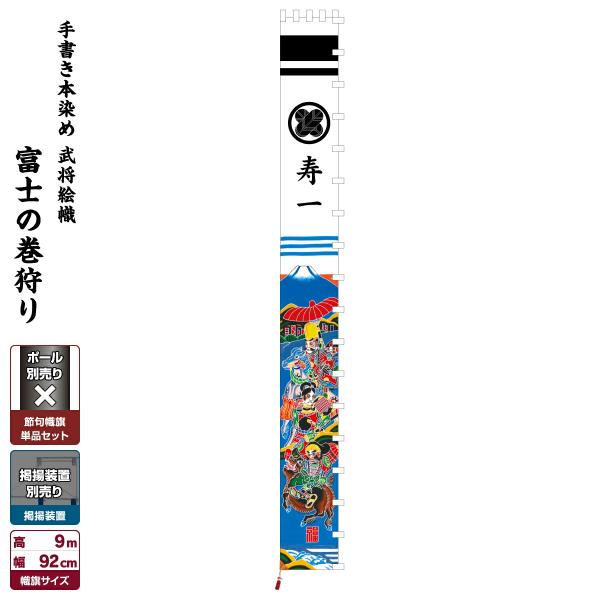 武者幟 武者絵のぼり 庭用 節句幟 幟旗 手描き本染め武者絵幟
