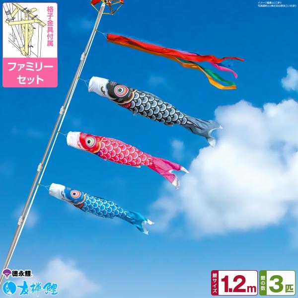 鯉のぼり ベランダ用 こいのぼり 友禅鯉 1.2m 6点セット 格子