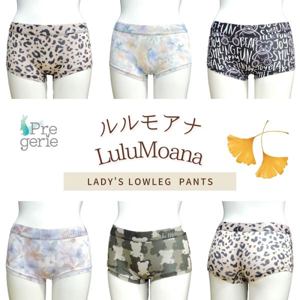 ルルモアナ レディースパンツ ローレッグ ボーイズレッグ ショーツ 女性用下着 下着 肌着  プレジェリー ボクサーパンツ 花柄 動物柄 10代 20代 30代 40代