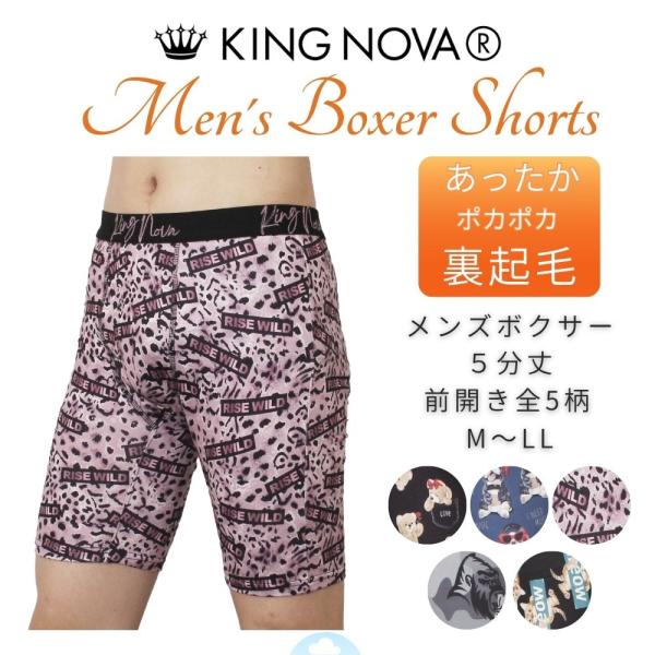 裏起毛 メンズ パンツ ボクサー 5分丈 M L LL  大きいサイズ 前開き あったか ぽかぽか 暖かい キングノバ  KINGNOVA キング ノバ 快適 伸縮性抜群 蒸れない