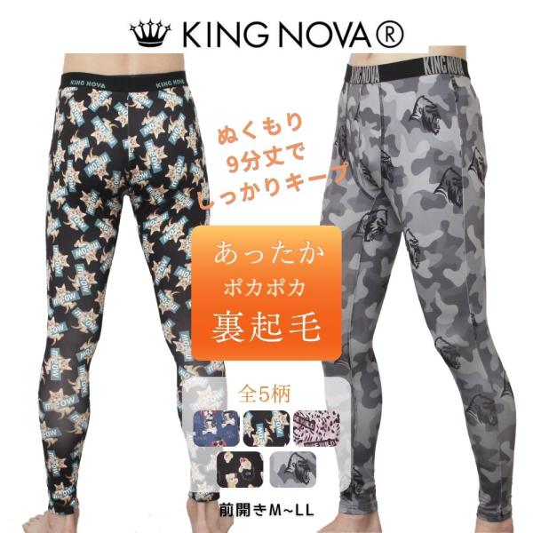 裏起毛 メンズ パンツ 9分丈 ボクサー 前開き M L LL 大きいサイズ あったか ぽかぽか 暖かい キングノバ  KINGNOVA キング ノバ 快適 伸縮性抜群 蒸れない 男性