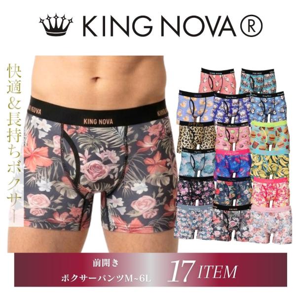 ボクサーパンツ メンズ 前開き キングノバ  KINGNOVA キング ノバ M L LL 快適 伸縮性抜群 蒸れない 長持ち 男性 下着 KING NOVA ブリーフ ボクサー パンツ