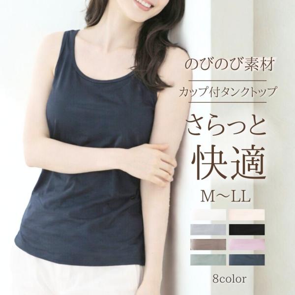 ブラトップ カップ付き タンク さらっと 艶やか 2WAY タンクトップ  大きいサイズ インナー 垂れない M L LL ブラ  タンク  昼夜兼用 軽い カップ取り外し可