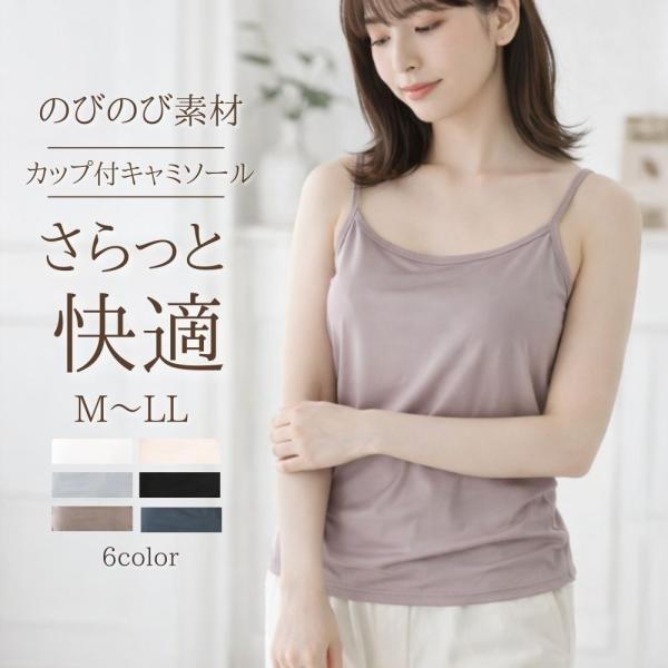 ブラトップ カップ付き キャミ サラッと ２WAY キャミソール  大きいサイズ インナー  垂れない M L LL ブラキャミ ノンワイヤーブラ 盛れる タンク 昼夜兼用