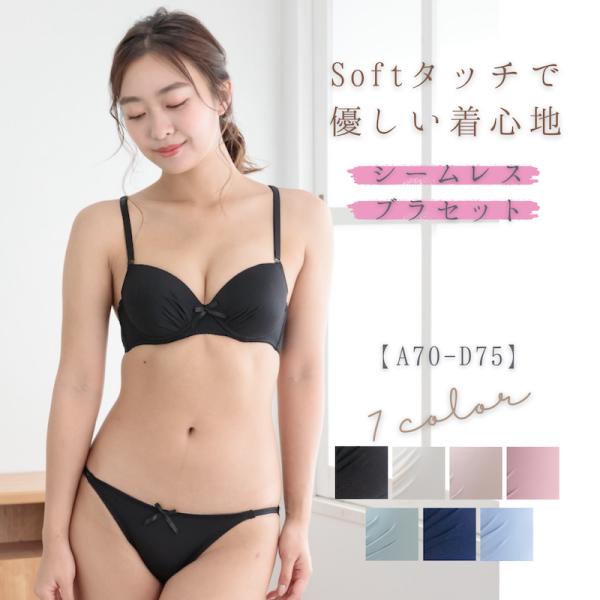谷間 ワイヤー シームレス ブラ＆ショーツ ブラセット 上下セット ブラジャー カラバリ 女性用下着 下着 ランジェリー レディース 人気 10代 20代 30代 40代