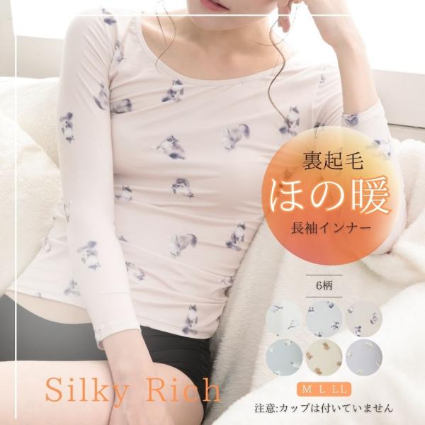 裏起毛 インナー レディース 長袖インナー あったか  シルキーリッチ M L LL 大きいサイズ 厚手 カットソー 軽い 快適 気心地 軽量 フィット感 リラックス