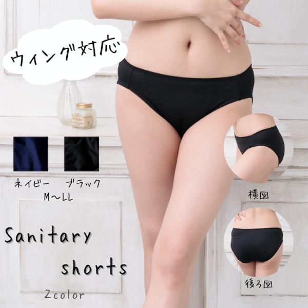 ショーツ サニタリー レディース レギュラー パンツ パンティ 響かない 下着 女性 伸びる ランジェリー M L LL ブラック ネイビー 20代 30代 40代 50代