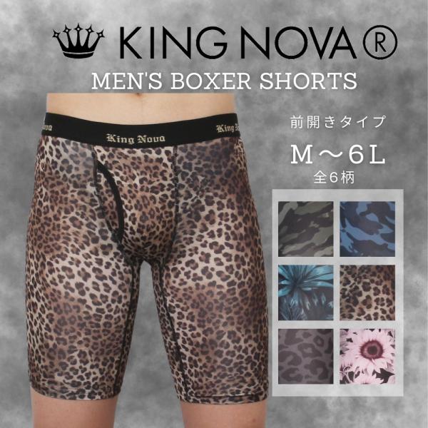 ボクサーパンツ メンズ 前開き 5分丈 キングノバ  KINGNOVA キング ノバ 快適 伸縮性抜群 蒸れない 長持ち 男性 下着 KING NOVA ブリーフ 5L 6L