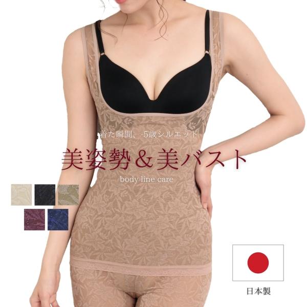 日本製 補正インナー バストアップ スタイルキープ 国産 補整 レディース 下着 女性下着 花柄 高級  S M L LL 3L 下着 女性 補正 インナー