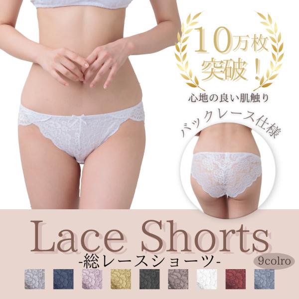 ショーツ レディース 人気 光沢 総レース 下着 パンティ セクシー 快適フィット 女性下着 ランジェリー 伸びる 10代 20代 30代 40代 お買い得価格