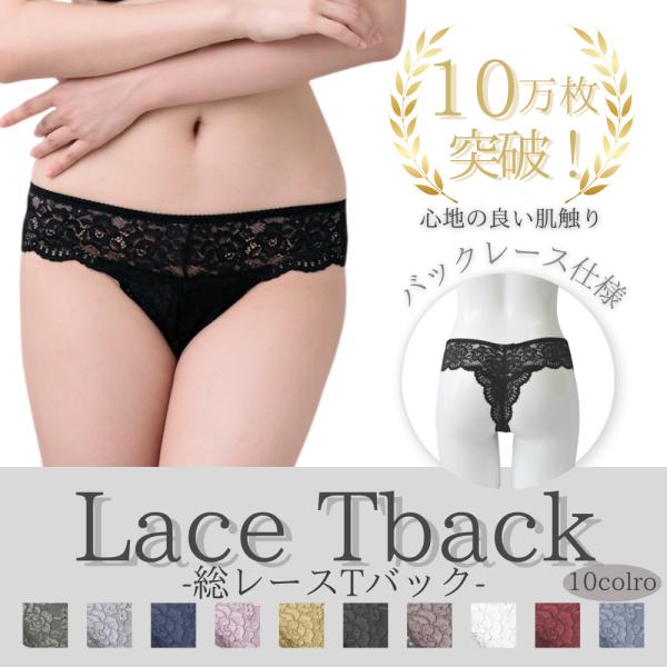 ショーツ レディース レース 人気 Tバック 下着 パンティ セクシー 快適フィット 女性下着 ランジェリー プレジェリー 伸びる 10代 20代 30代 40代 お買い得価格