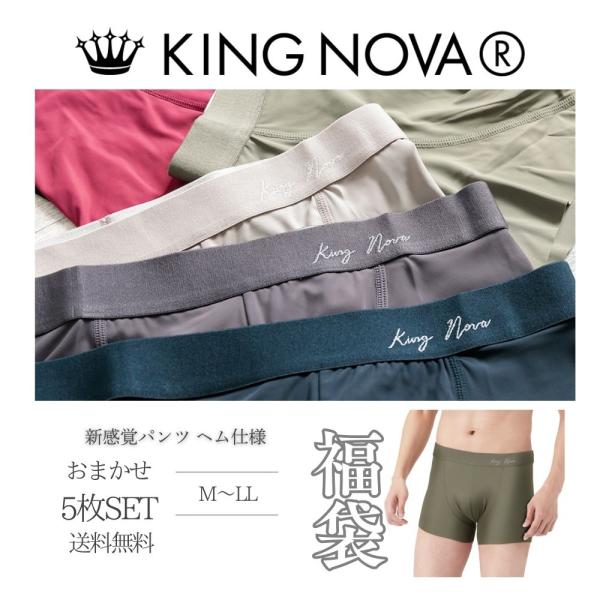 大特価 限定品 破格 格安 福袋 メンズ ボクサーパンツ メンズパンツ KING NOVA キングノバ  ボクサー パンツ 前閉じ M L LL 大きいサイズ KINGNOVA ブランド