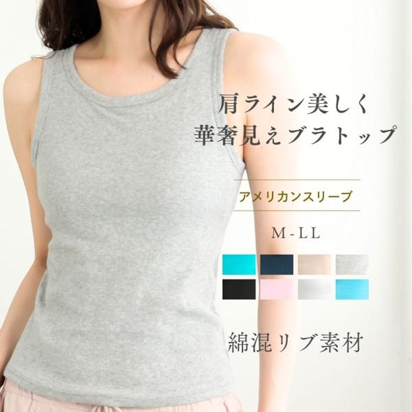 綿混 ブラトップ カップ付き タンクトップ M L LL 大きいサイズ インナー ネオンカラー 涼しい 快適 綿 リブ素材 ノンワイヤー 春 夏 タンク ノンワイヤーブラ
