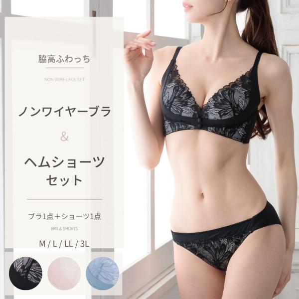 ブラジャー ショーツ セット ノンワイヤー 脇高 レディース 下着 上下セット レース M L LL 3L ピンク ブルーグレー ブラック もっちり もちもち